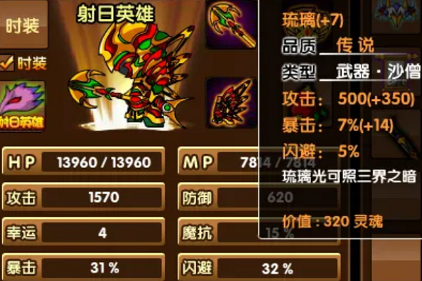 造梦西游3沙僧最强装备