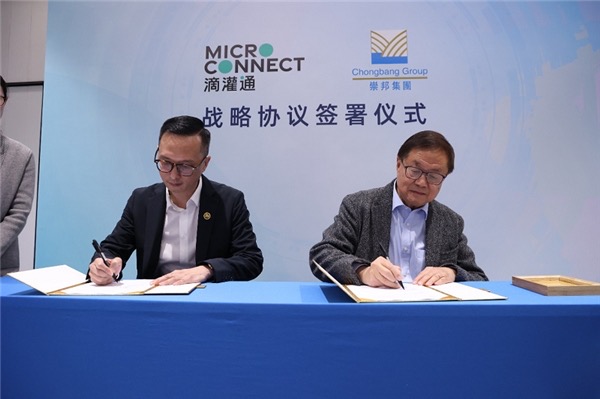 助力四川北路提升 崇邦集团与滴灌通达成战略合作