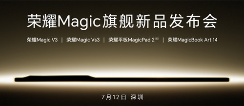 荣耀magic v发布会图片