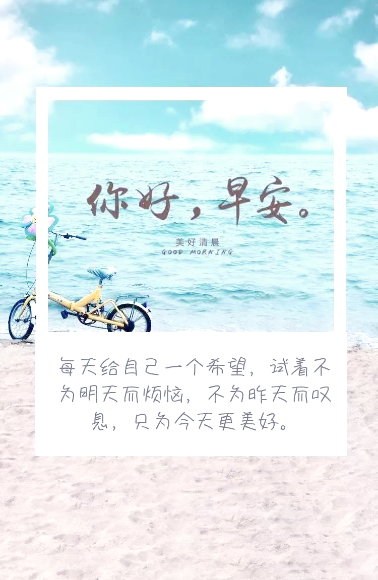 分享多款充满正能量的早安心灵鸡汤句子,唯美暖心,值得一试