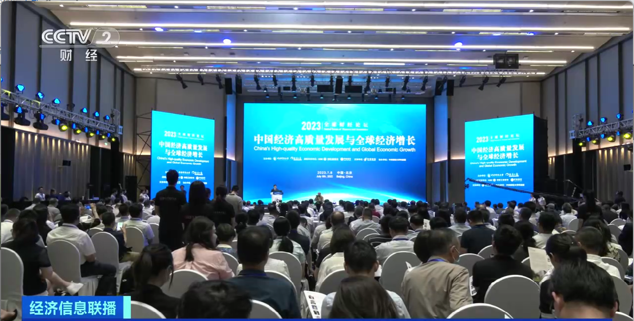 首届全球财经论坛在京举行 聚焦经济高质量发展