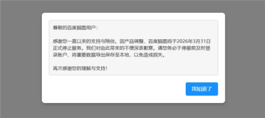 百度低调宣布：良心产品百度脑图将彻底关停！