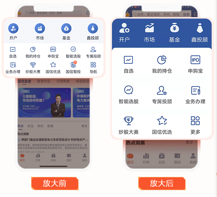 国信证券推出金太阳app长辈版 细微之处,更显关怀!