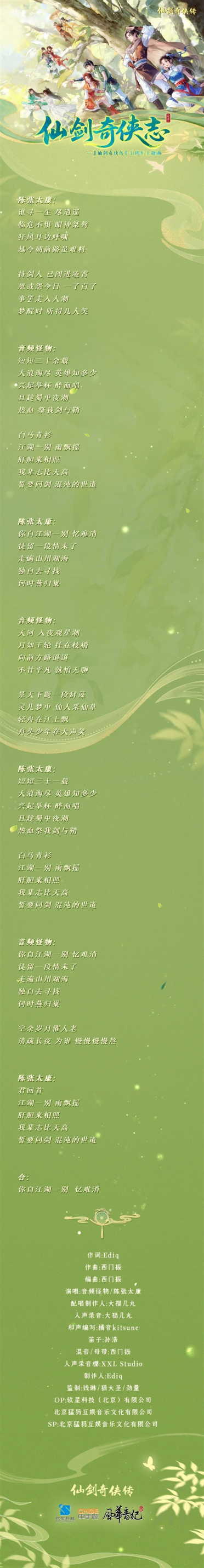 一曲唱尽31年江湖 仙剑31周年主题曲《仙剑奇侠志》上线