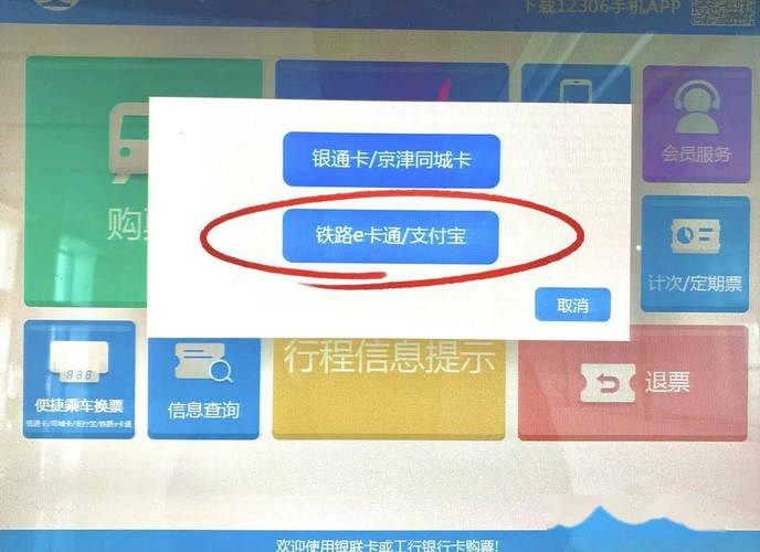 铁路e卡通每月扣费2元图片