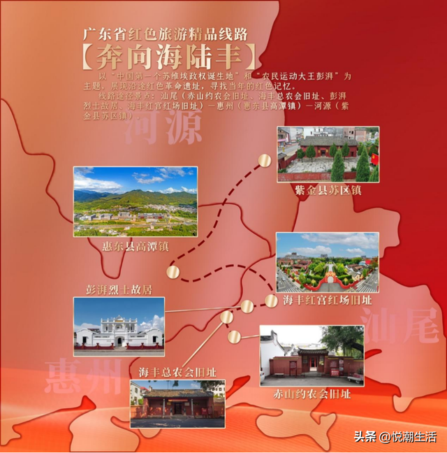 广东红色旅游精品线路 奔向海陆丰