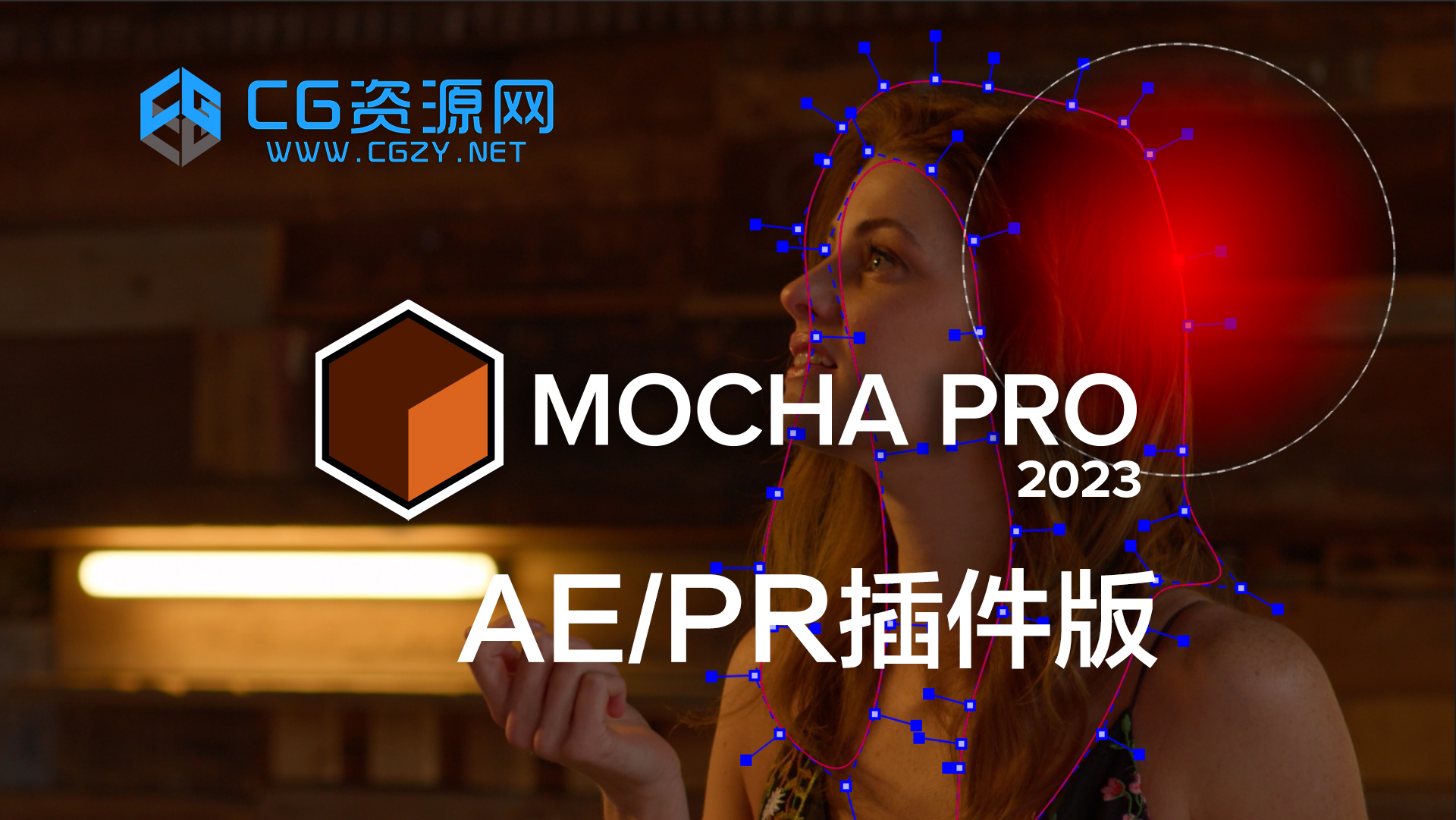 ae/pr平面跟踪摩卡插件 mocha pro 2023 v10.0 win中文汉化版