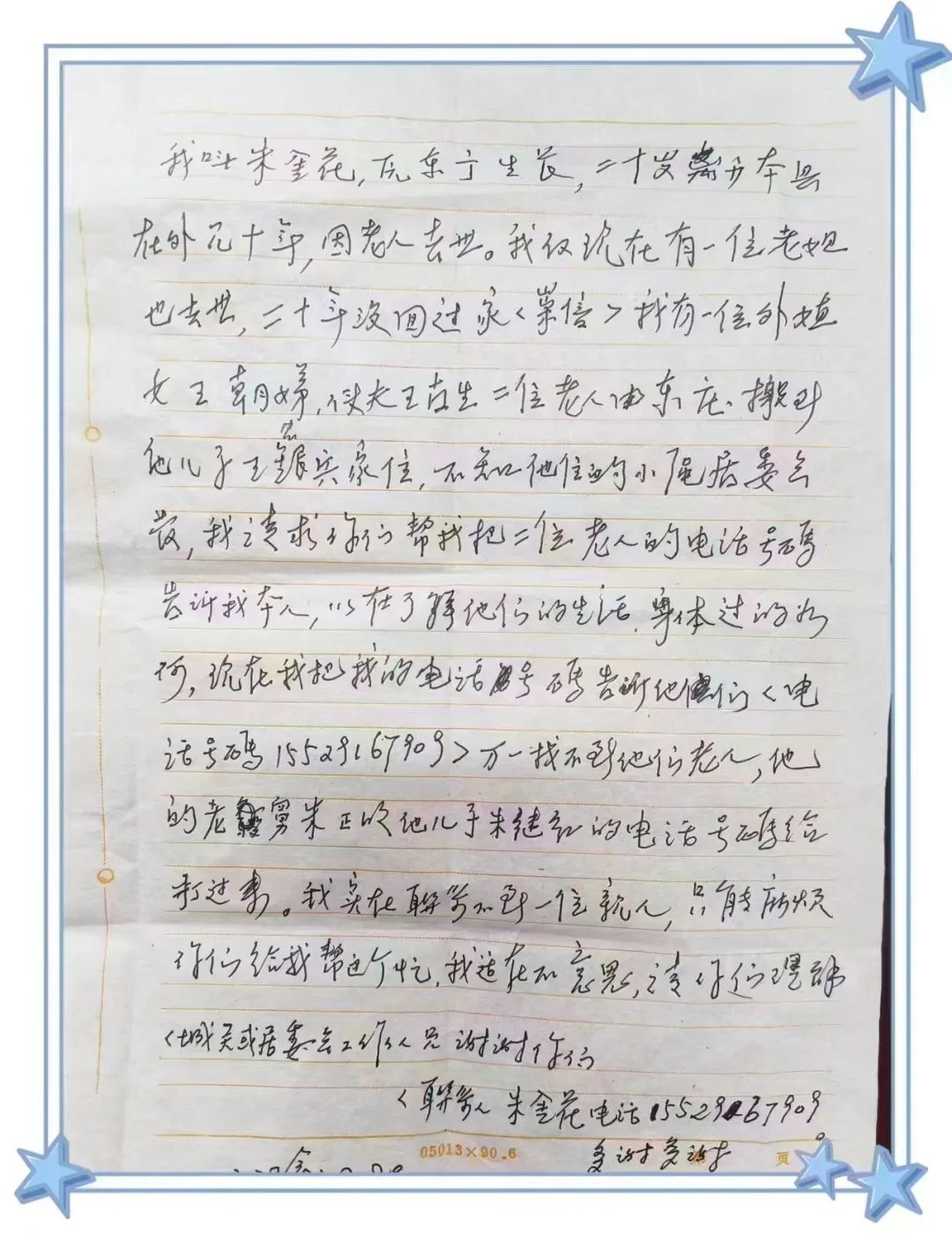 崇信一封信圆了84岁老人的寻亲梦