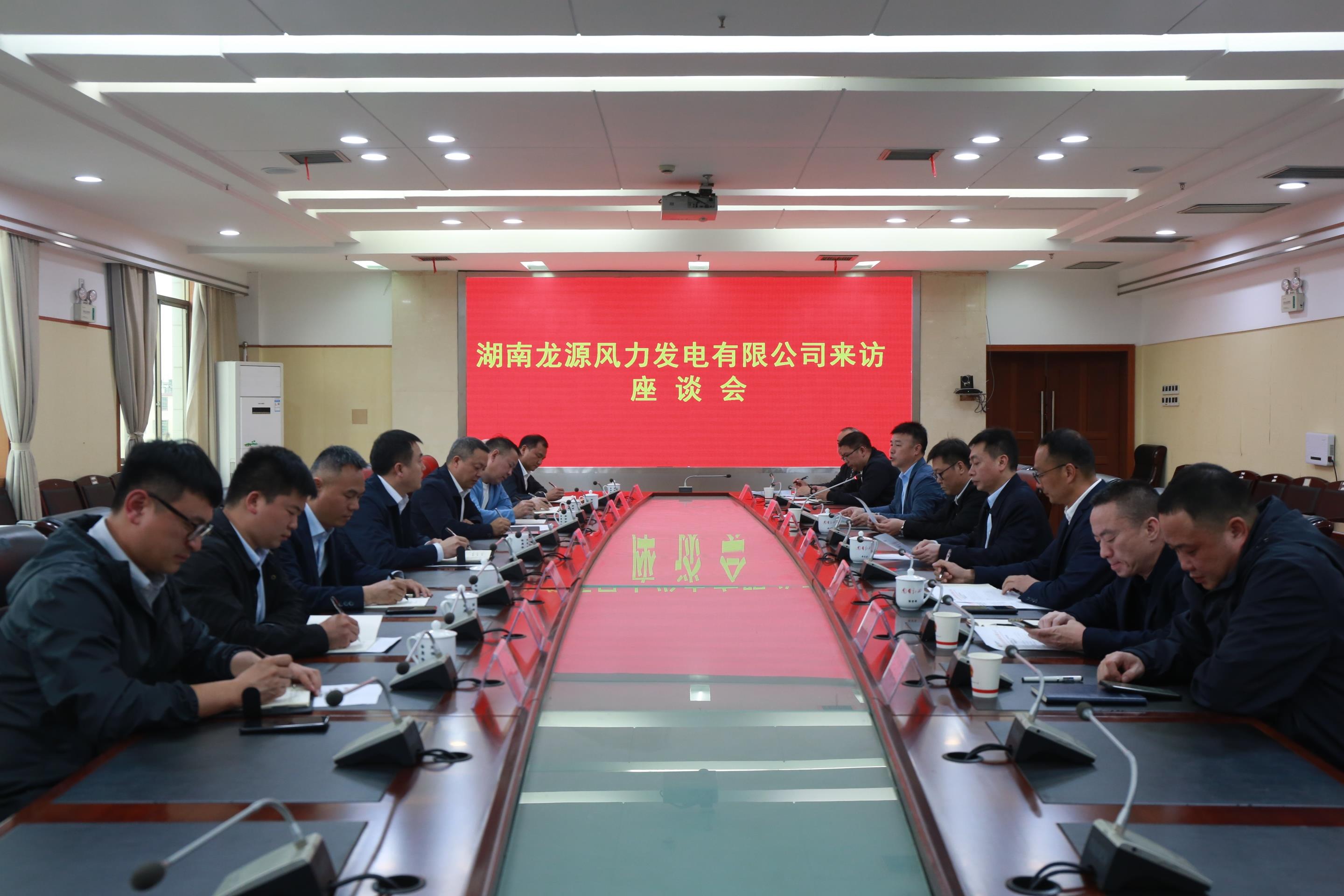龙源电力集团来新洽谈合作事宜