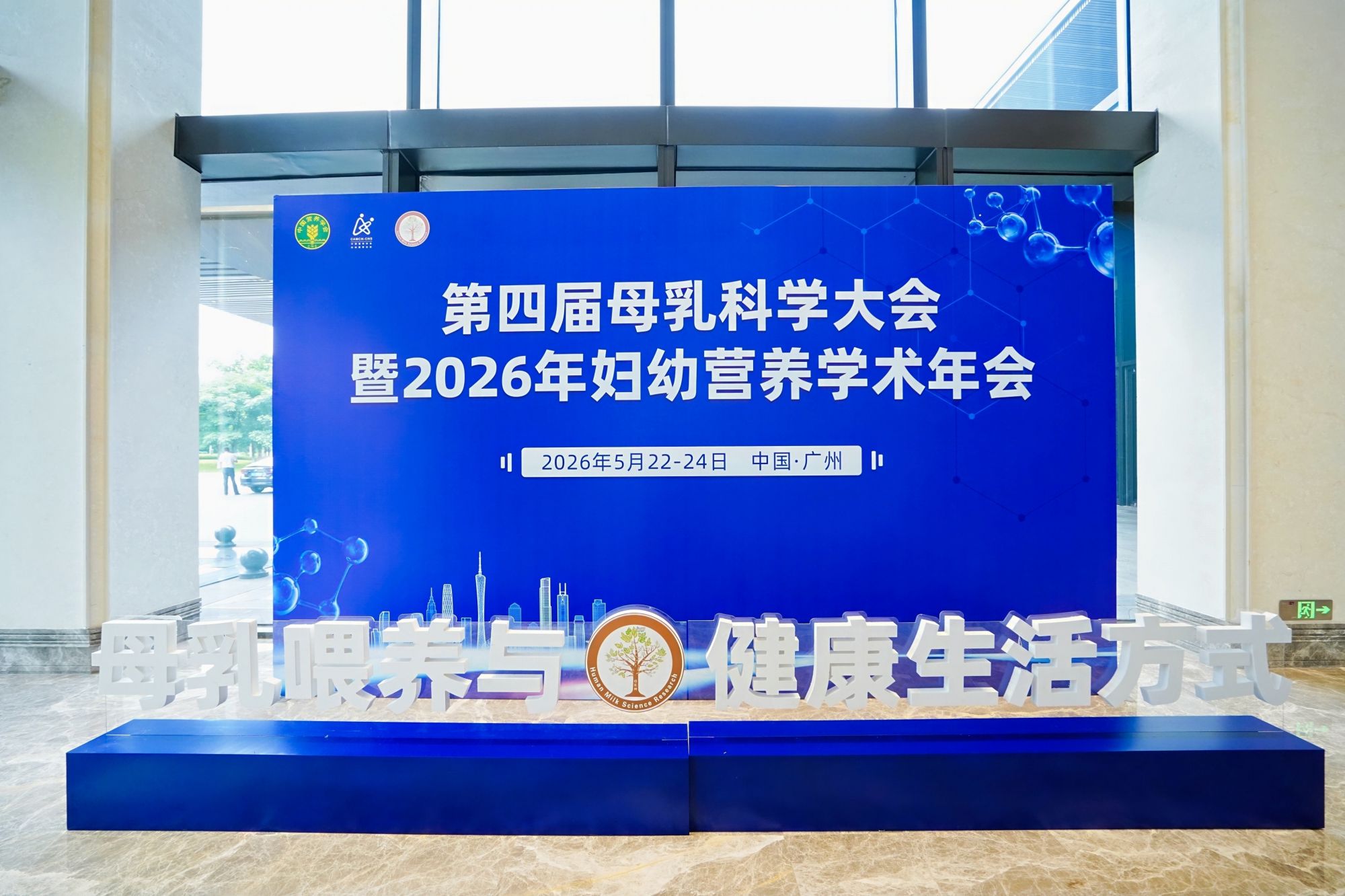 中国母乳科学大会在广州召开，海普诺凯1897两项全面营养研究成果入选学术案例集