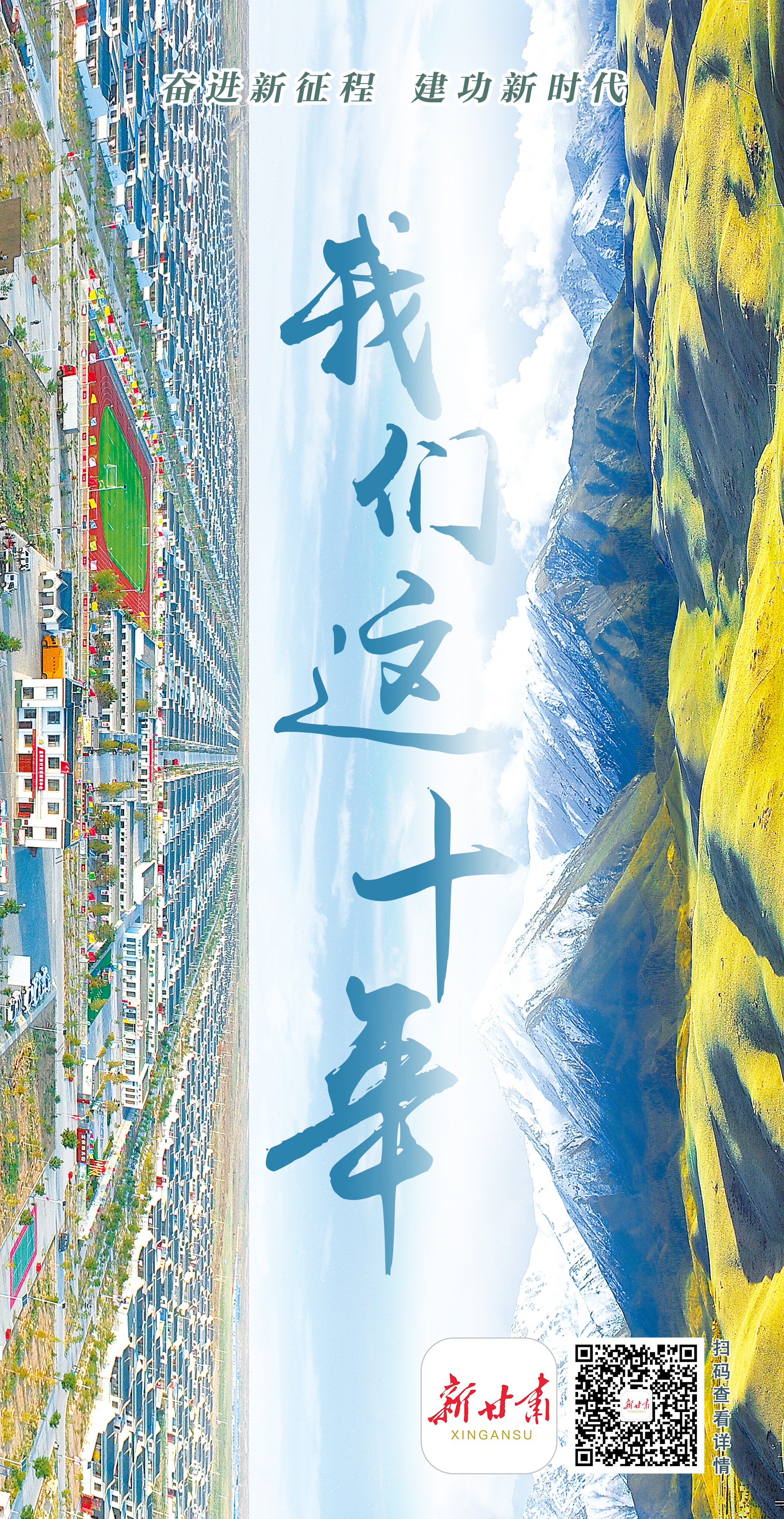 「微海报」我们这十年