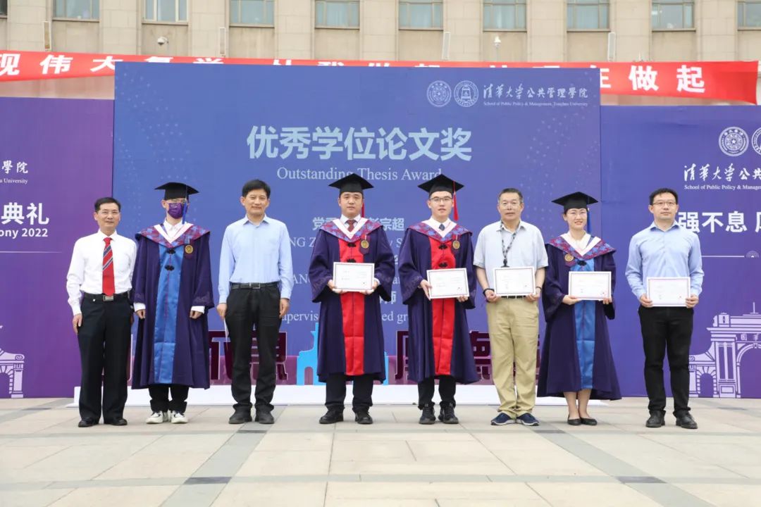 清华大学公共管理学院2022年毕业典礼成功举办