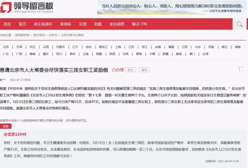继四川、江西后,北京生三孩可享生育奖励假30天