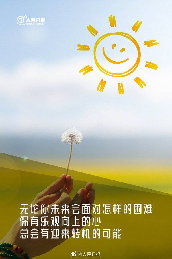 未来,请迎着阳光,温暖前行