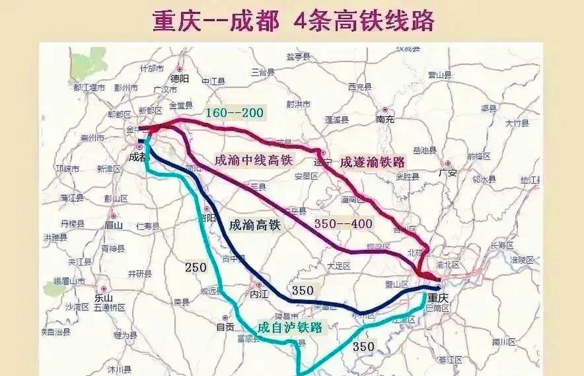 成都和重庆之间的4条高铁线路,你们都走过吗?哪一条更快?