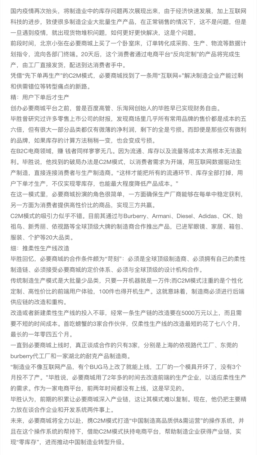 必要商城c2m开启"反向定制"模式,帮助企业解决库存问题