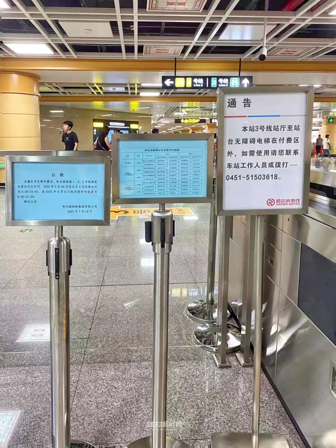 7月20日至8月5日,哈尔滨地铁运营时间有调整