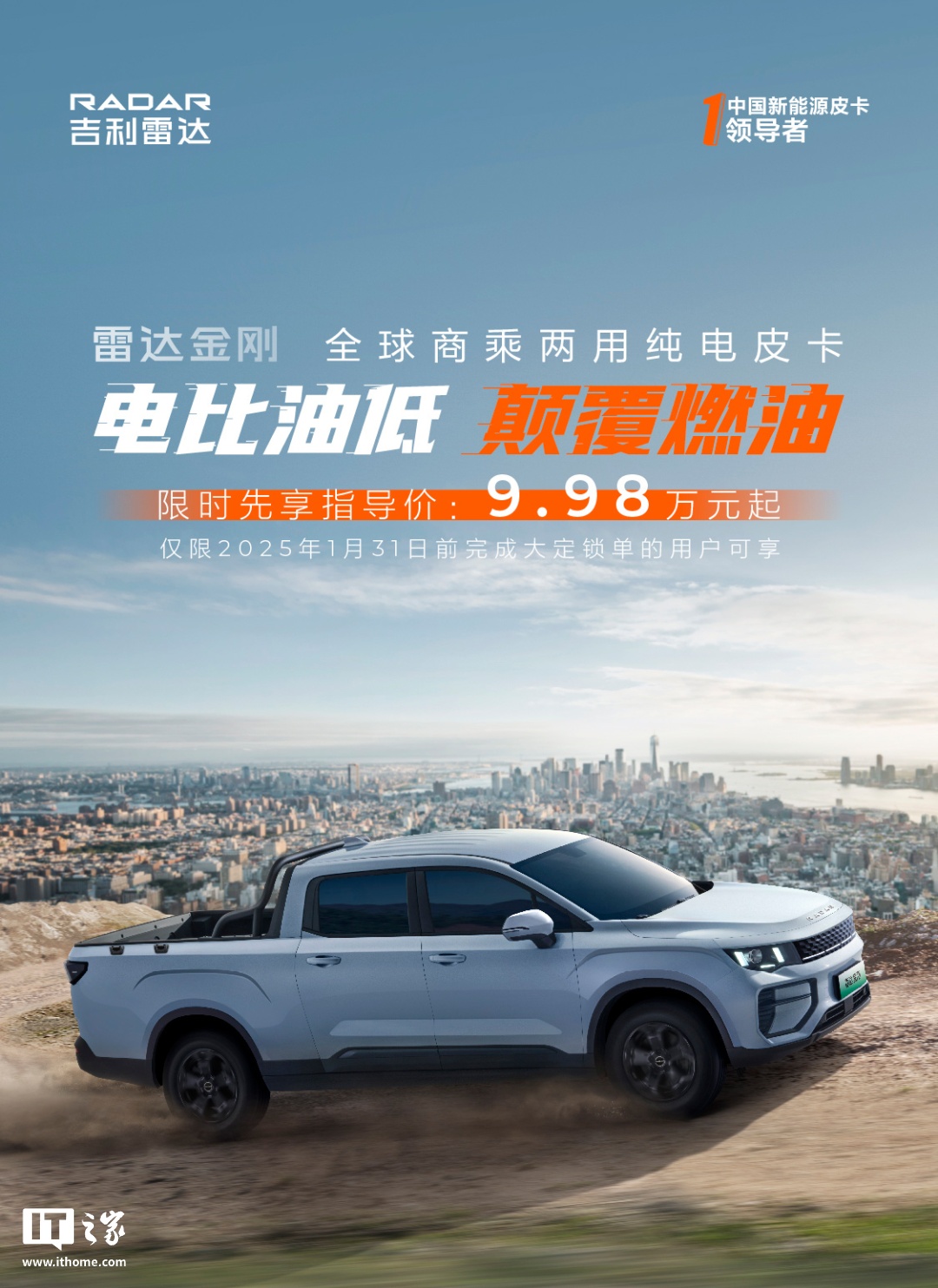 it之家 12 月 23 日消息,吉利汽车旗下商用车品牌"雷达"的第二款皮卡