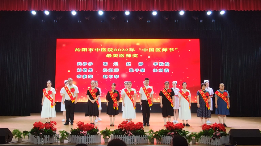 荣誉授予健康的使者 河南沁阳市中医院举行2022年第五个"中国医师节"