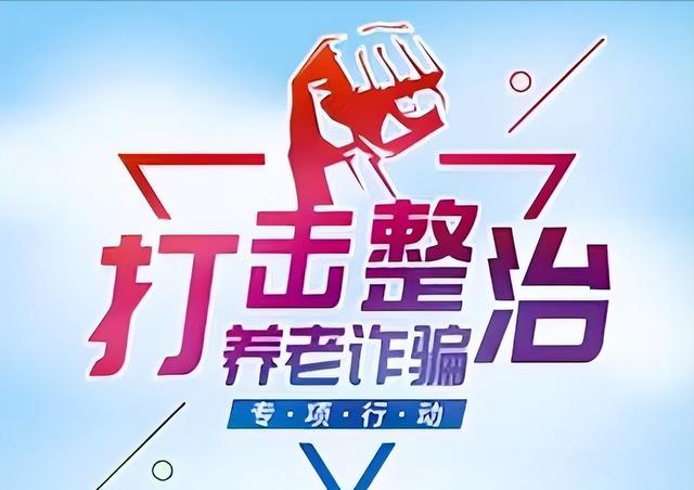 「打击整治养老诈骗 陕西在行动」商洛运用"人盯人"治理机制推进打击