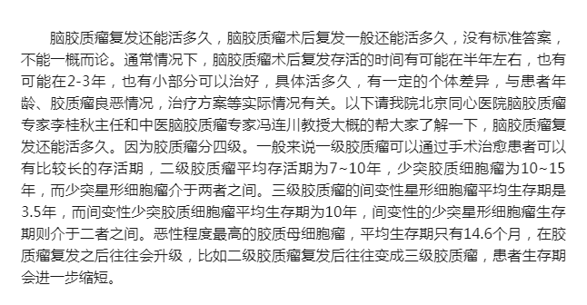 脑胶质瘤复发还能活多久