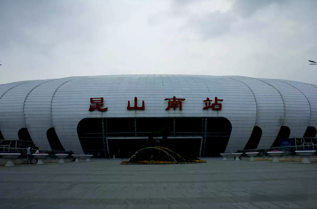 苏州昆山市:探索县级市的多元魅力