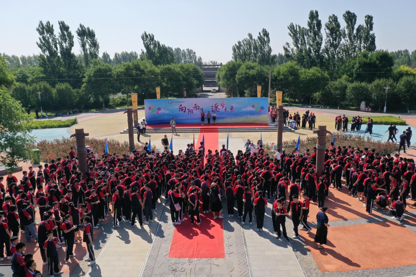 河北保定:向阳而生 逐梦未来 保定市县学街小学举行毕业典礼