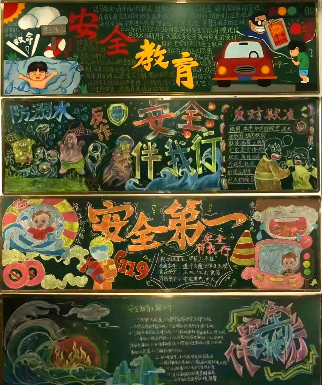 中专部2024年秋季学期黑板报评比活动