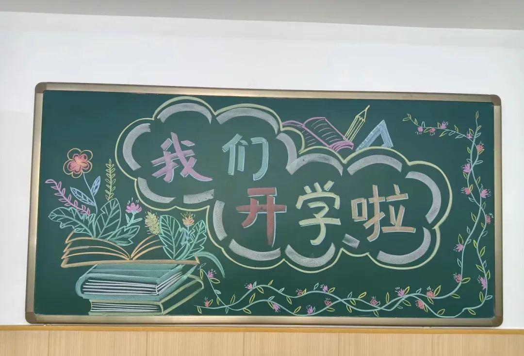 小学生黑板报"开学了"绘画素材参考,让新学期充满仪式感!