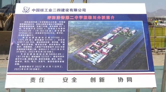 缓解入学难!呼和浩特市金川区域新建的3所学校正在施工