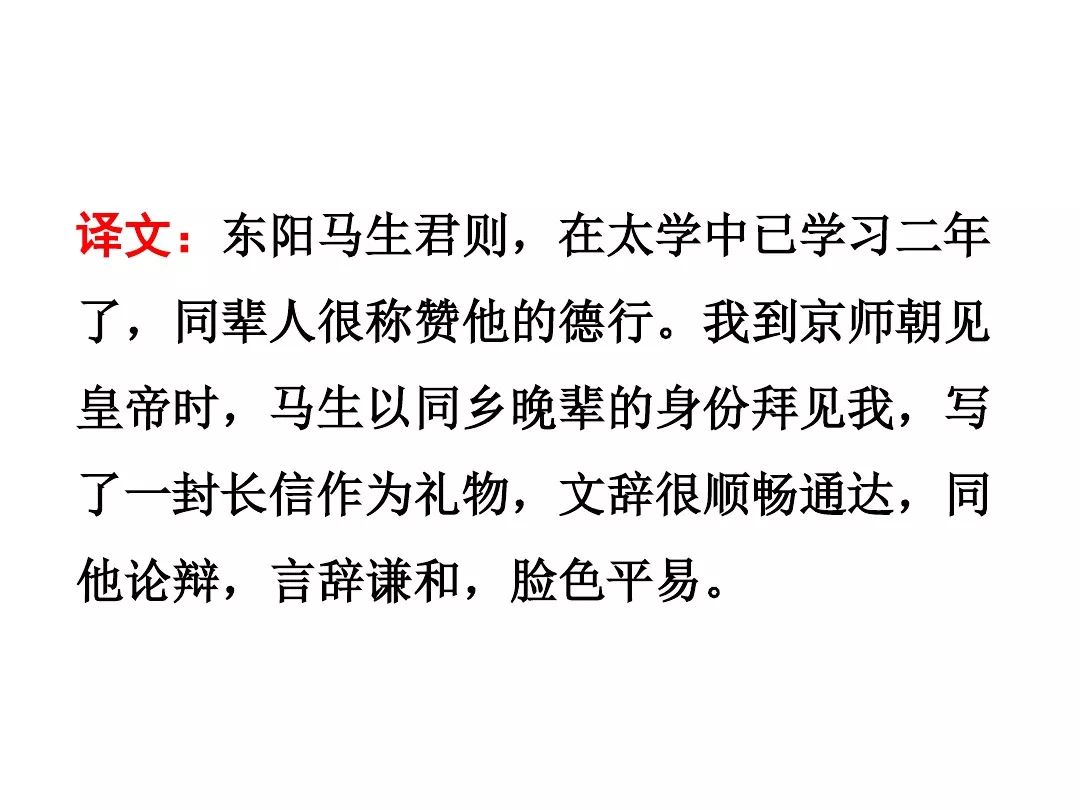 真没想到（送东阳马生序朗读）九下语文书人教版送东阳马生序注释 第30张