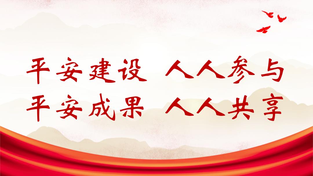 永安市人民法院平安建设倡议书