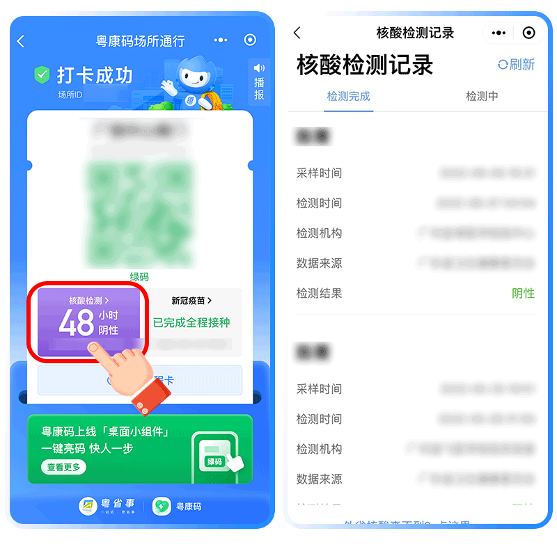 打卡页点击核酸检测记录和新冠疫苗接种记录卡片可以查看详细记录.