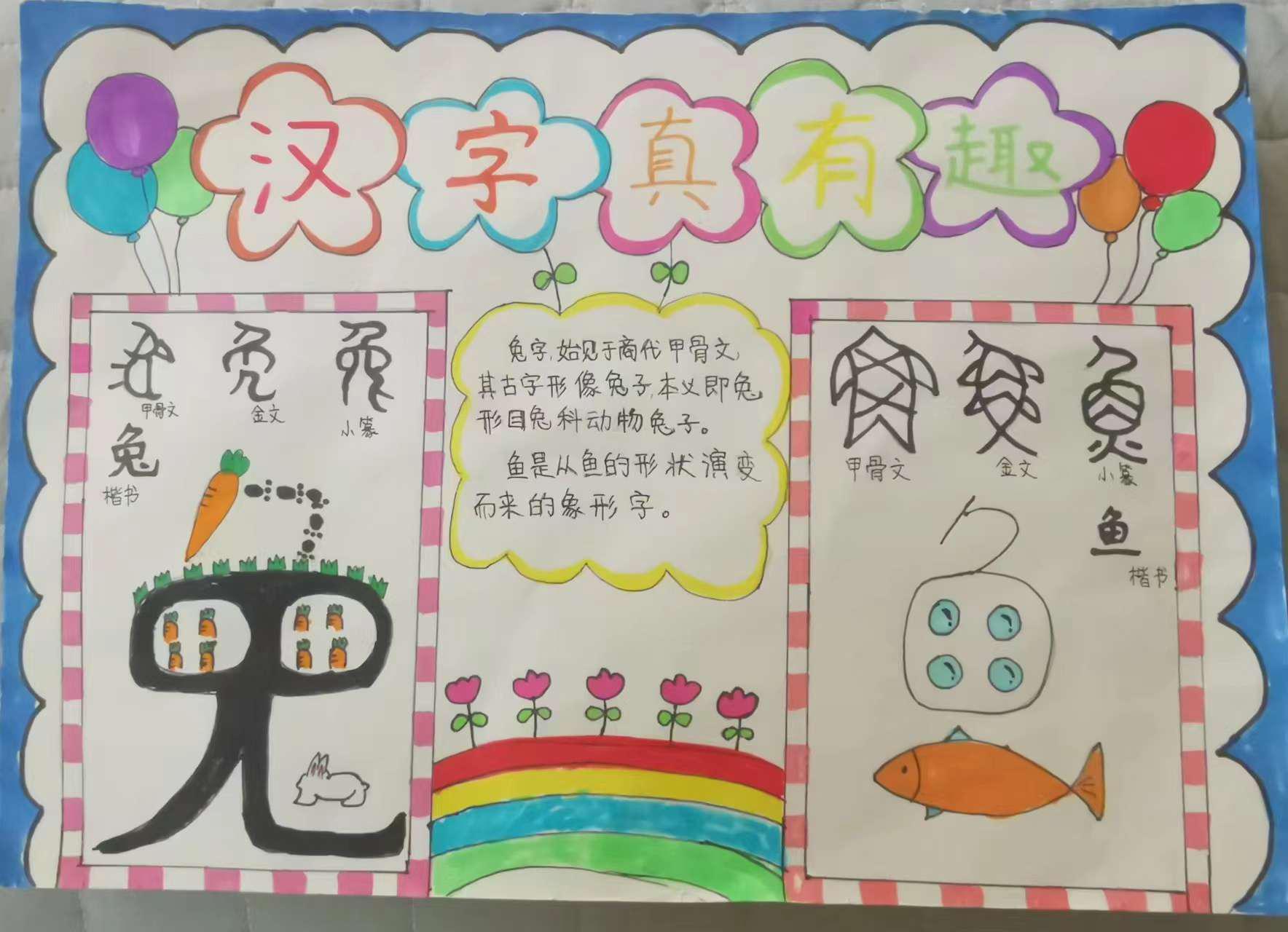 品汉字之美,寻文化之根——源汇区实验小学"我爱汉字"说文解字社团