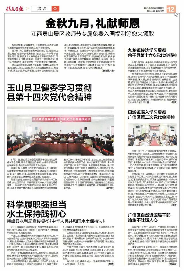 田墩镇深入学习贯彻广信区第二次党代会精神