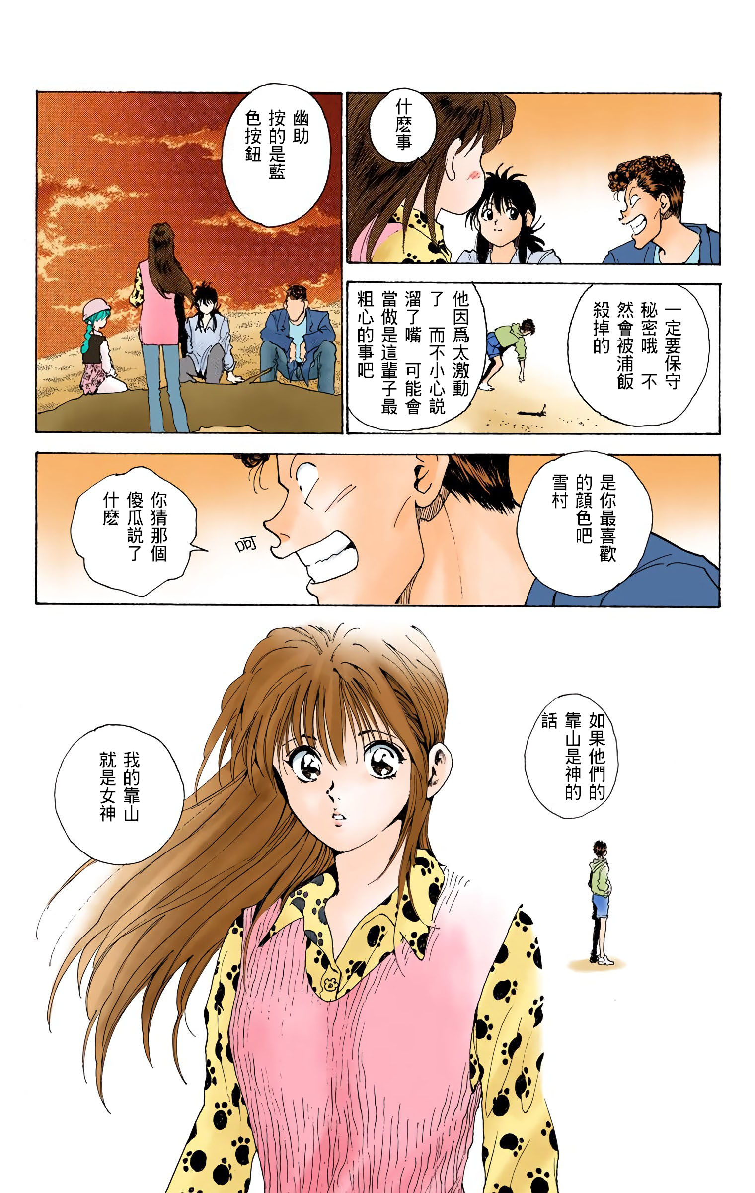 「日漫」「全彩色版」幽游白书(富坚义博)漫画全