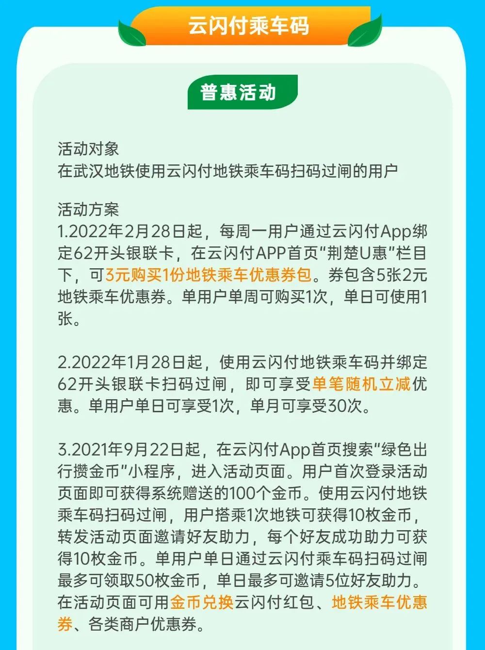 漢口銀行,銀聯閃付地鐵優惠方式我的武漢通app地鐵優惠方式中國農業