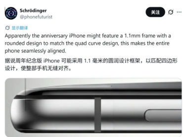 四曲面屏重出江湖！iPhone 20将搭载1.1毫米极窄边框