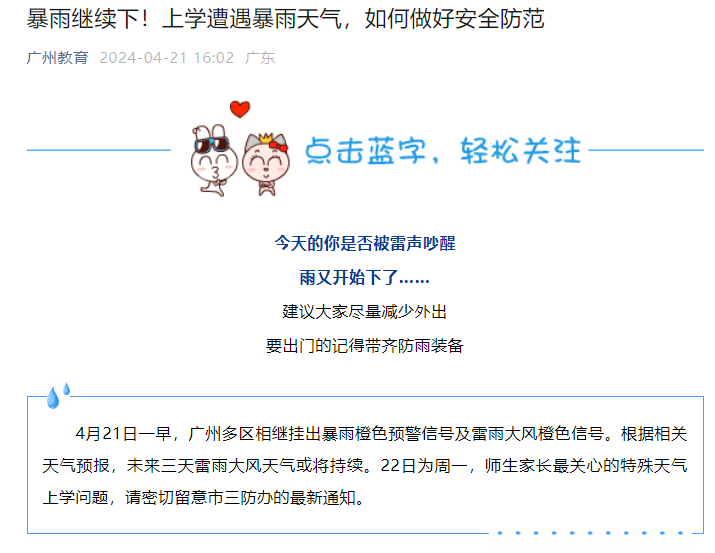受暴雨影响,广东多地宣布22日停课