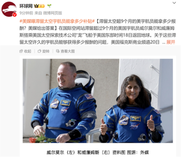 美媒曝滞留太空宇航员收入：年薪超110万 滞留9个月每天5美元