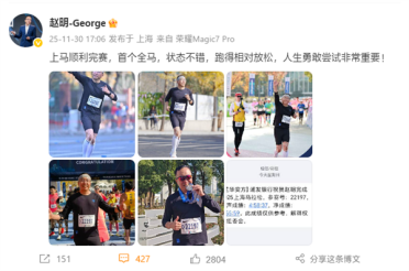 荣耀前CEO赵明现身：跑完上海马拉松全马 状态不错