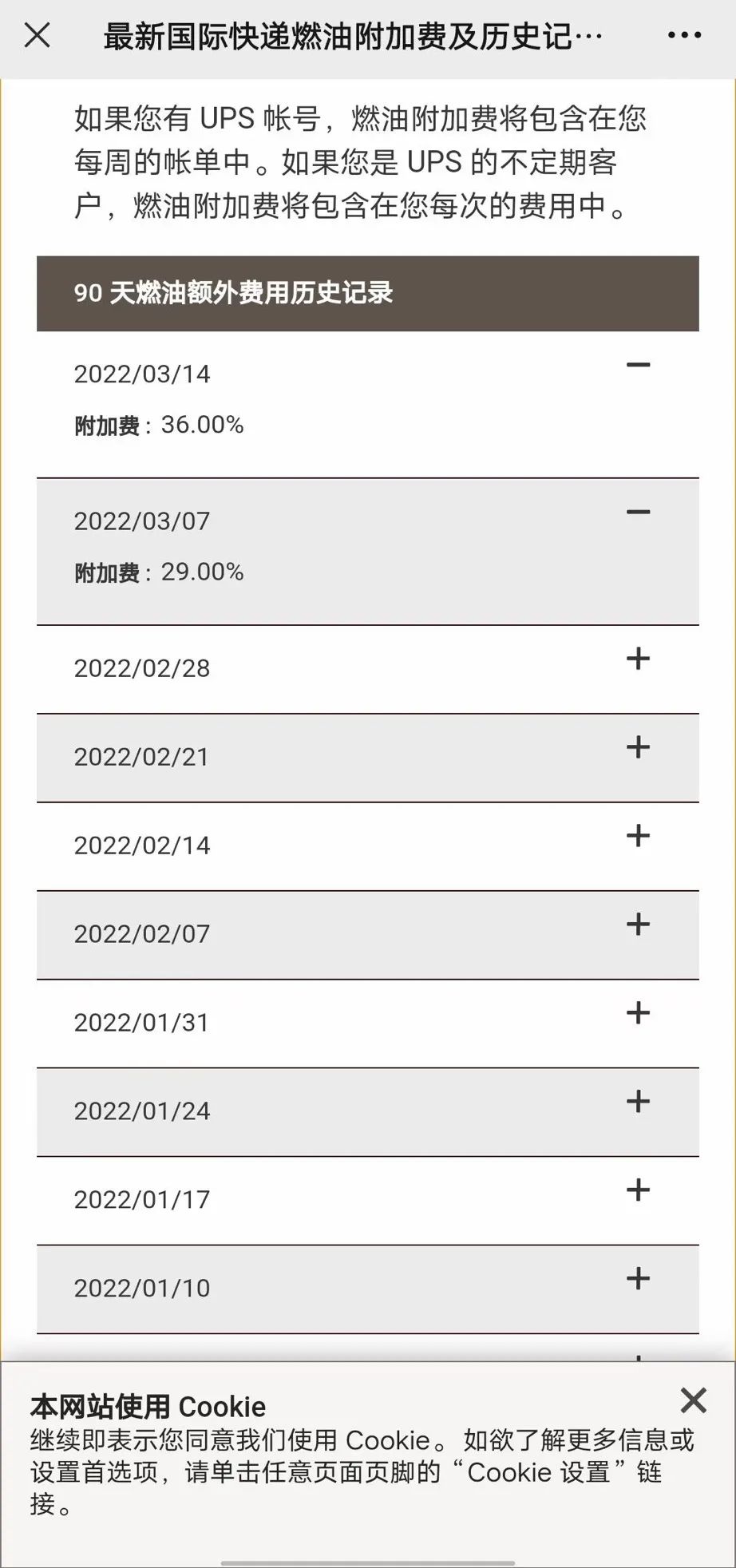 2022年3月14日起,ups燃油附加费上调至36%