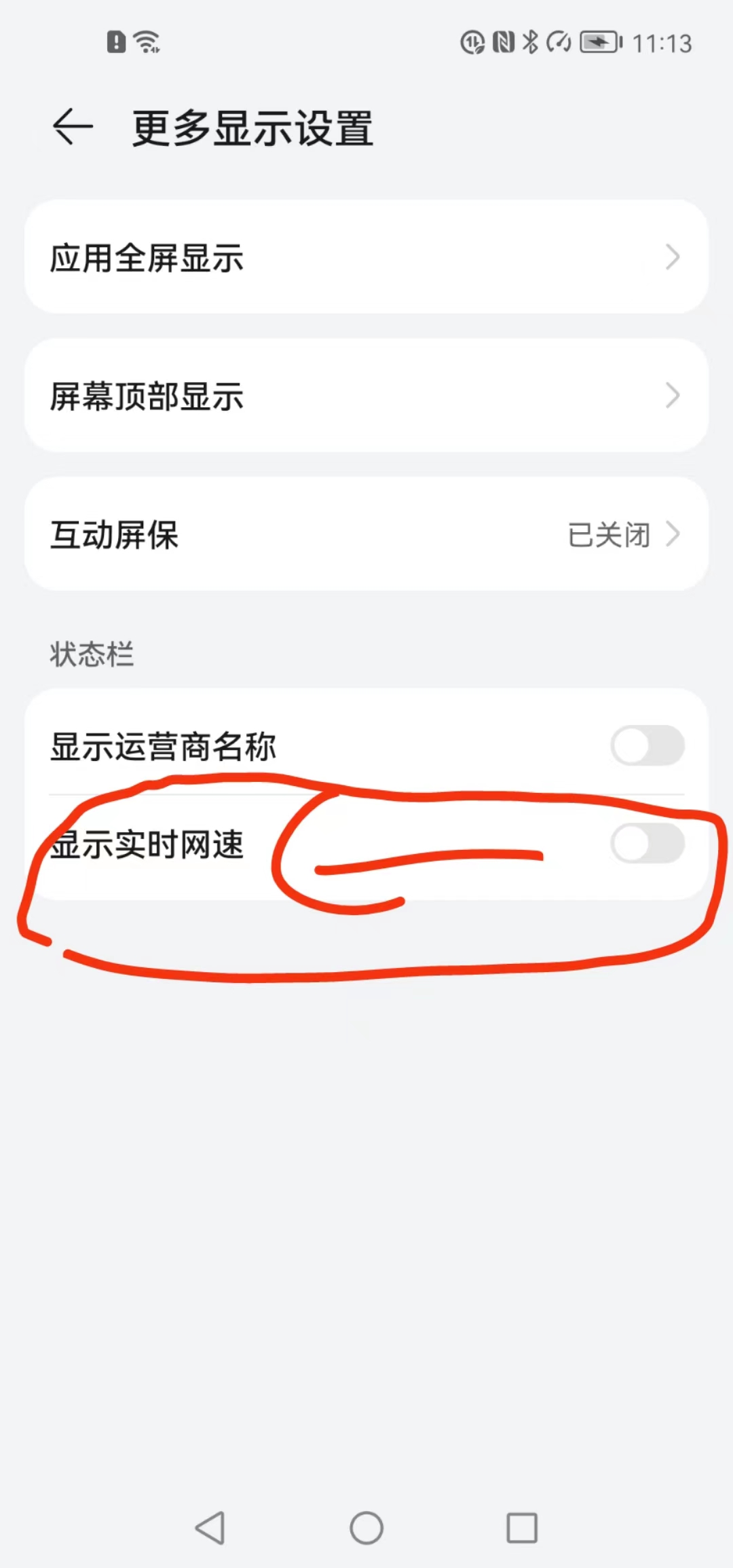 怎么查看手机网速