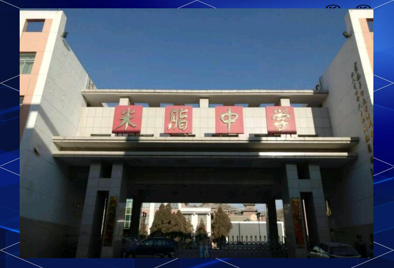 米脂中学90周年校庆:校门照片唤起无尽回忆