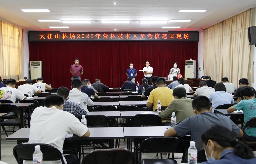 大桂山林场首次组织开展全场营林技术人员考核