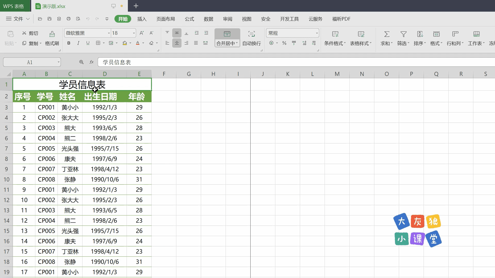 excel中细长表格的打印方法
