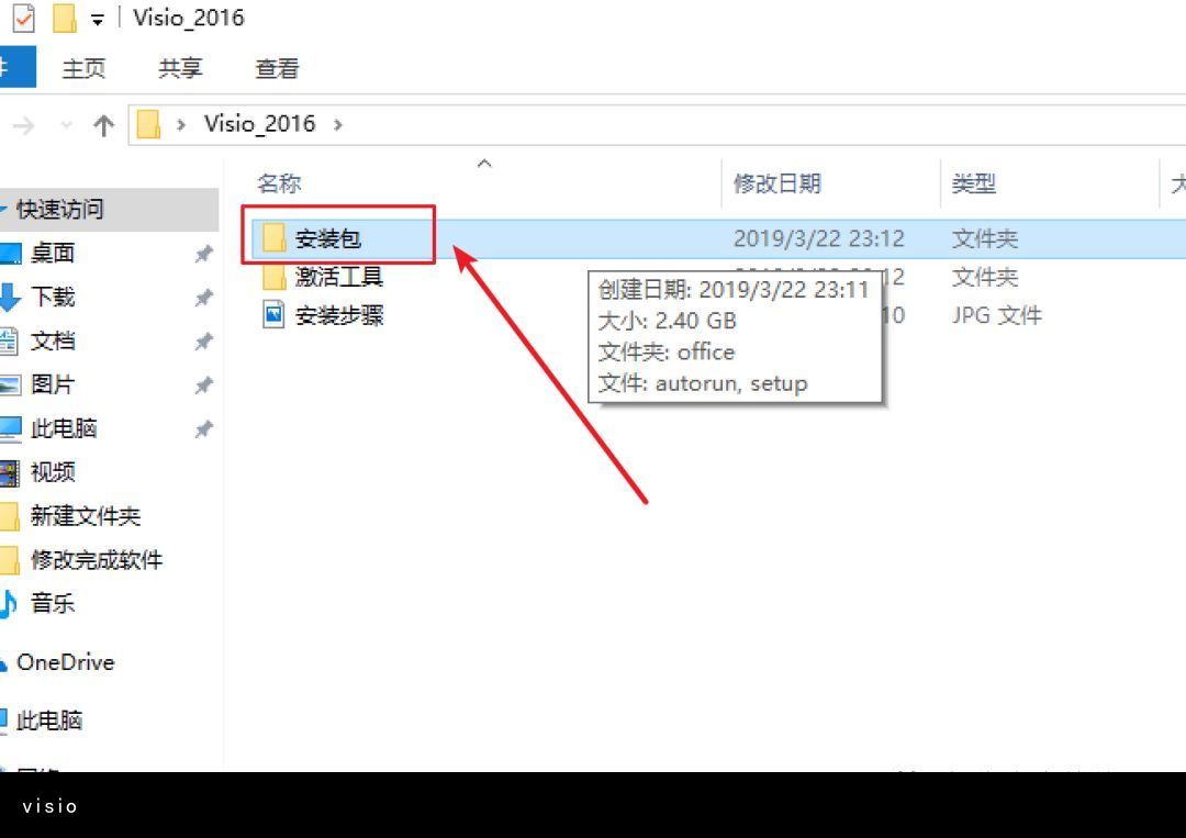 画图工具visio2016专业版安装破解激活教程
