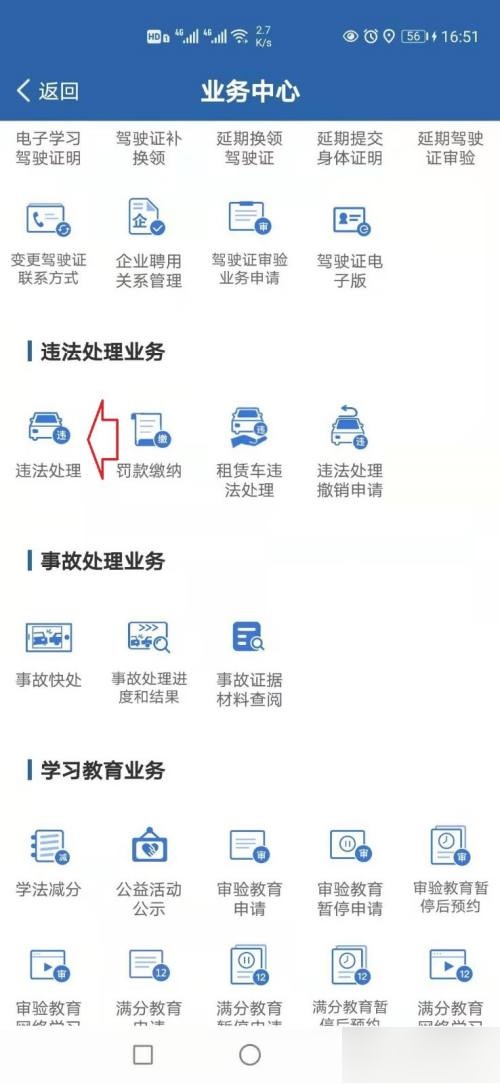 怎么免费处理一次违章