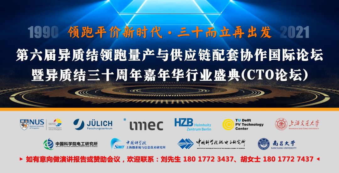 论坛速报|比利时imec将出席异质结国际论坛并作重要报告