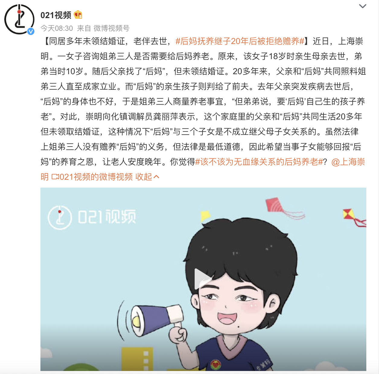 后妈抚养继子20年后被拒绝赡养:人啊,还是要有点良心